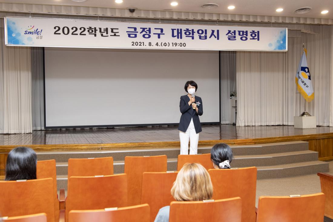 20210804_2022년도 대학입시 설명회_2.jpg
