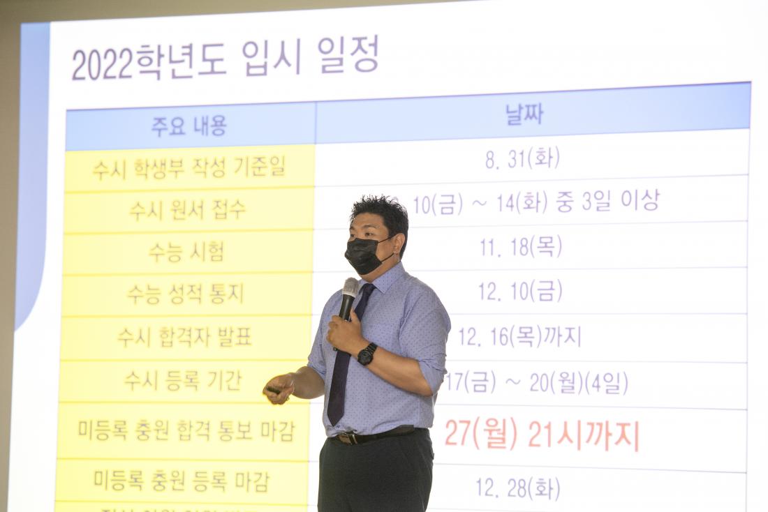 20210804_2022년도 대학입시 설명회_15.jpg