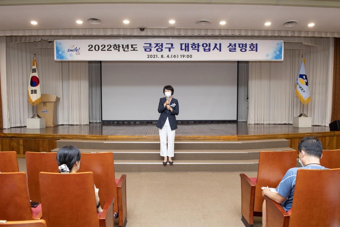20210804_2022년도 대학입시 설명회_3.jpg