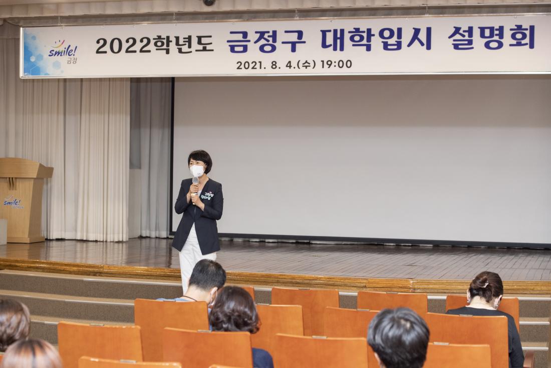 20210804_2022년도 대학입시 설명회_9.jpg