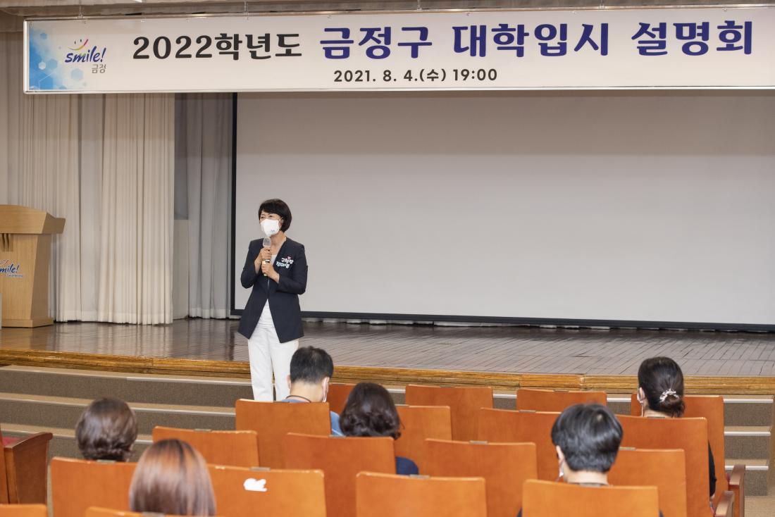 20210804_2022년도 대학입시 설명회_8.jpg