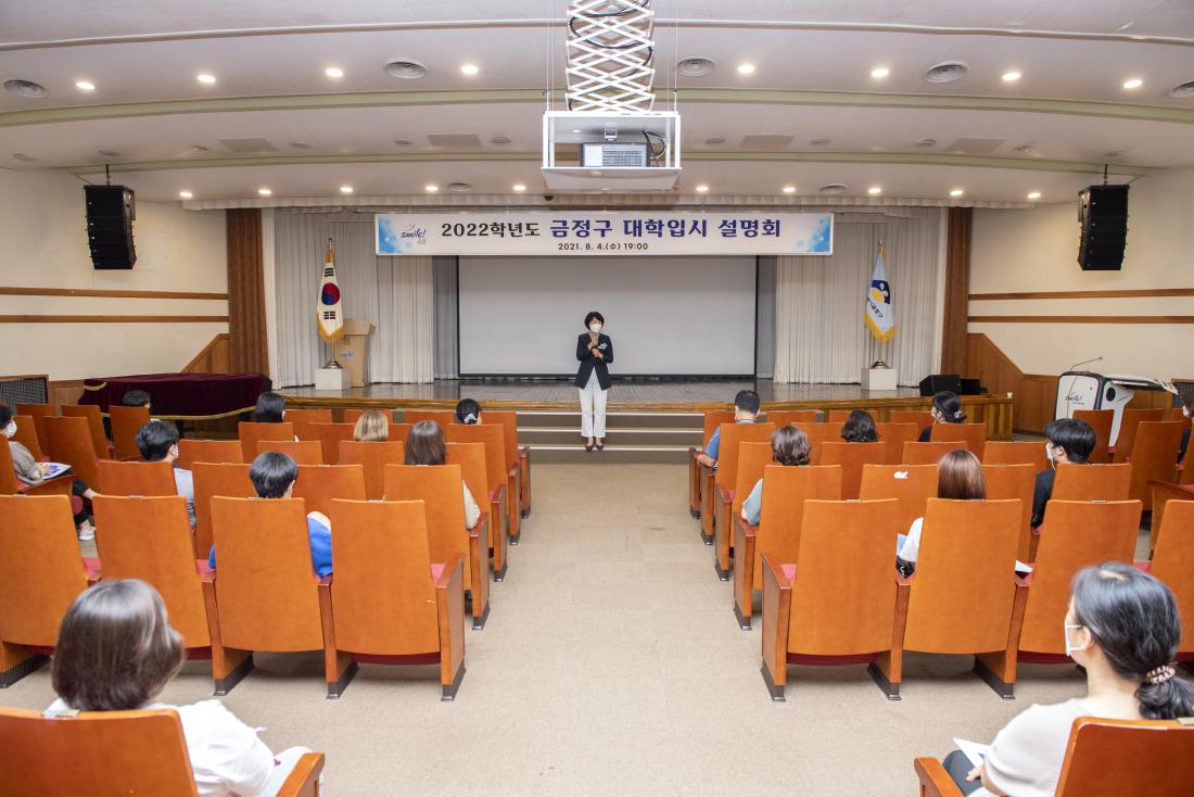 20210804_2022년도 대학입시 설명회_4.jpg