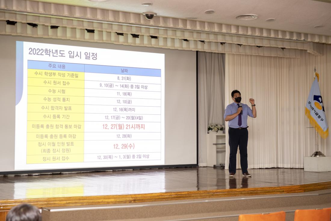 20210804_2022년도 대학입시 설명회_14.jpg
