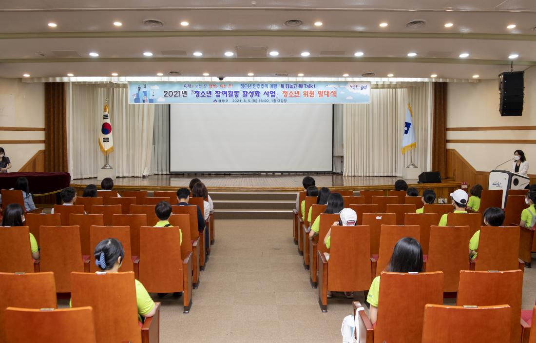 20210805_청소년 참여활동 활성화 사업 위원 발대식_2.jpg