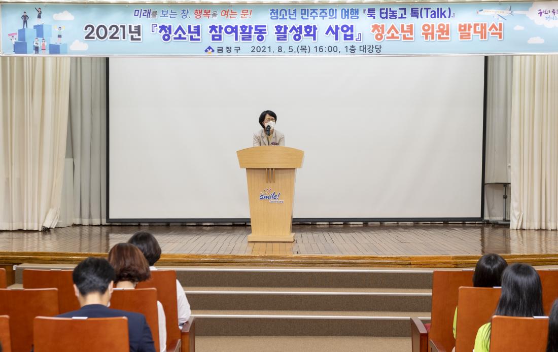20210805_청소년 참여활동 활성화 사업 위원 발대식_39.jpg