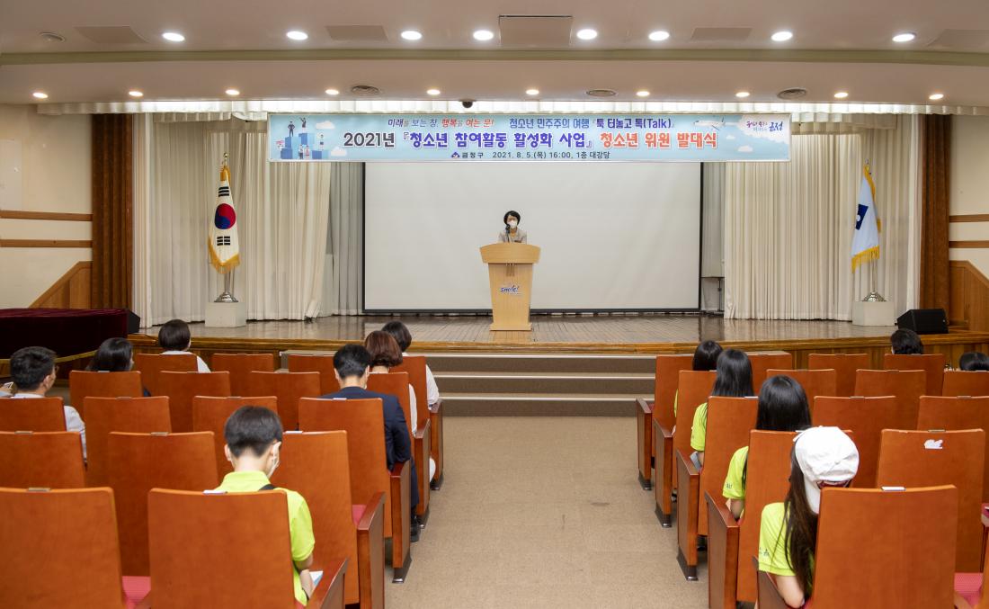 20210805_청소년 참여활동 활성화 사업 위원 발대식_43.jpg