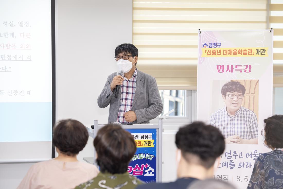 20210806_신중년더채움 학습관 개관기념 명사특강-고영직_20.jpg