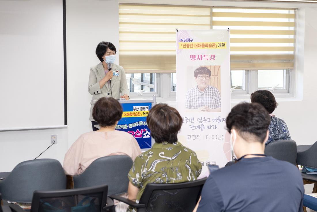 20210806_신중년더채움 학습관 개관기념 명사특강-고영직_6.jpg