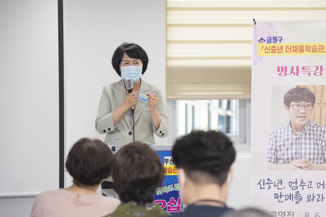 20210806_신중년더채움 학습관 개관기념 명사특강-고영직_10.jpg