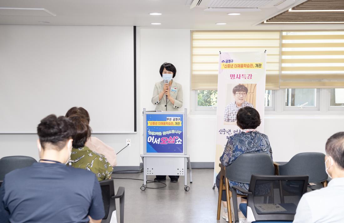 20210806_신중년더채움 학습관 개관기념 명사특강-고영직_4.jpg