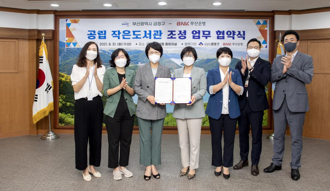 20210831_공립 작은도서관 조성 업무 협약식(금정구-BNK부산은행)_4.jpg