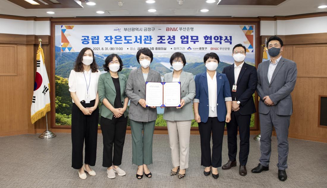 20210831_공립 작은도서관 조성 업무 협약식(금정구-BNK부산은행)_3.jpg