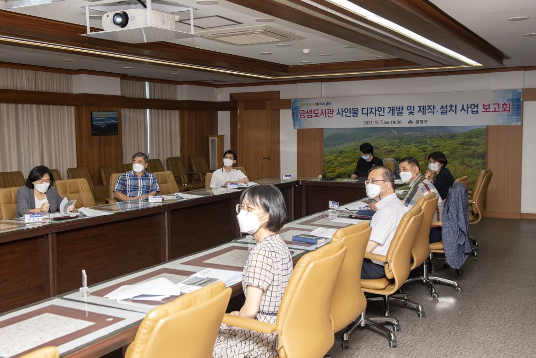 20210907_금샘도서관 사인물 기본계획안 보고회_13.jpg