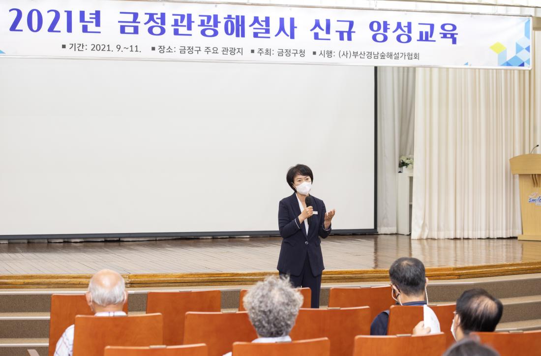 20210908_금정관광해설사 신규 양성교육_3.jpg