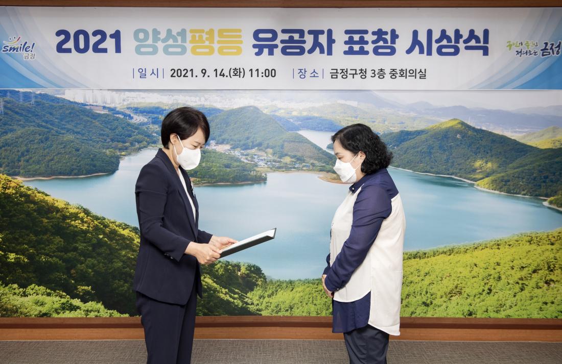 20210914_양성평등 유공자 표창 시상식_20.jpg