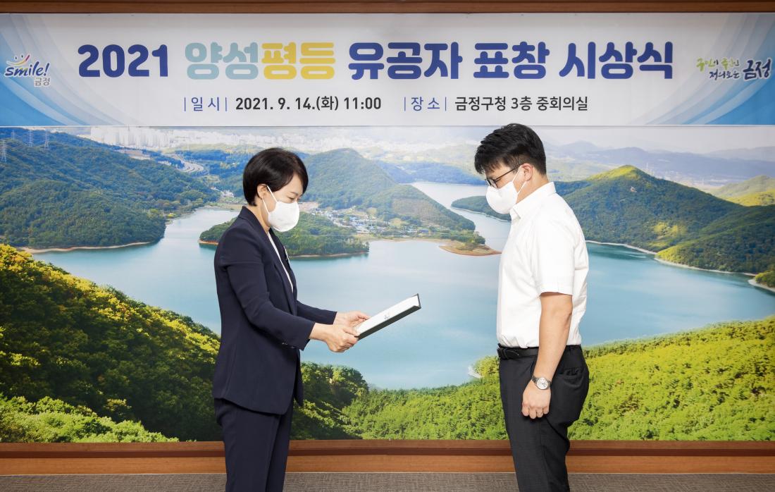 20210914_양성평등 유공자 표창 시상식_17.jpg