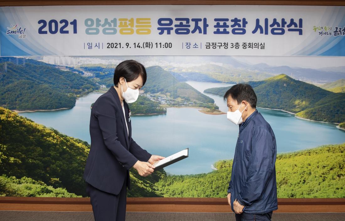 20210914_양성평등 유공자 표창 시상식_8.jpg