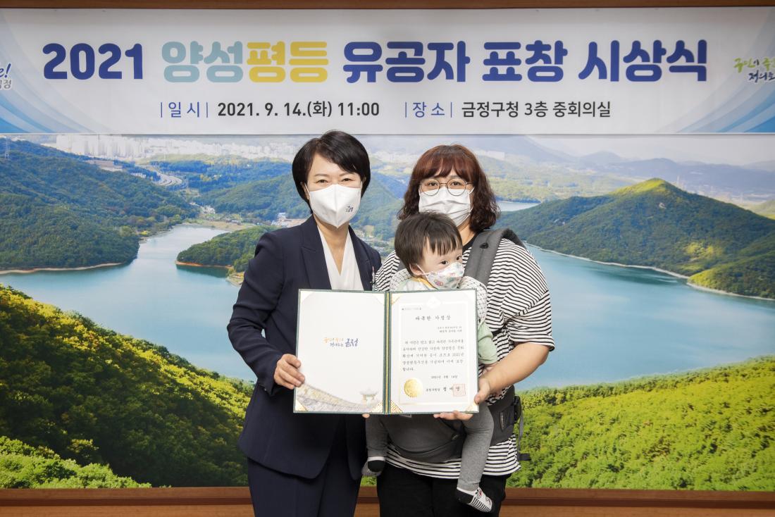 20210914_양성평등 유공자 표창 시상식_3.jpg