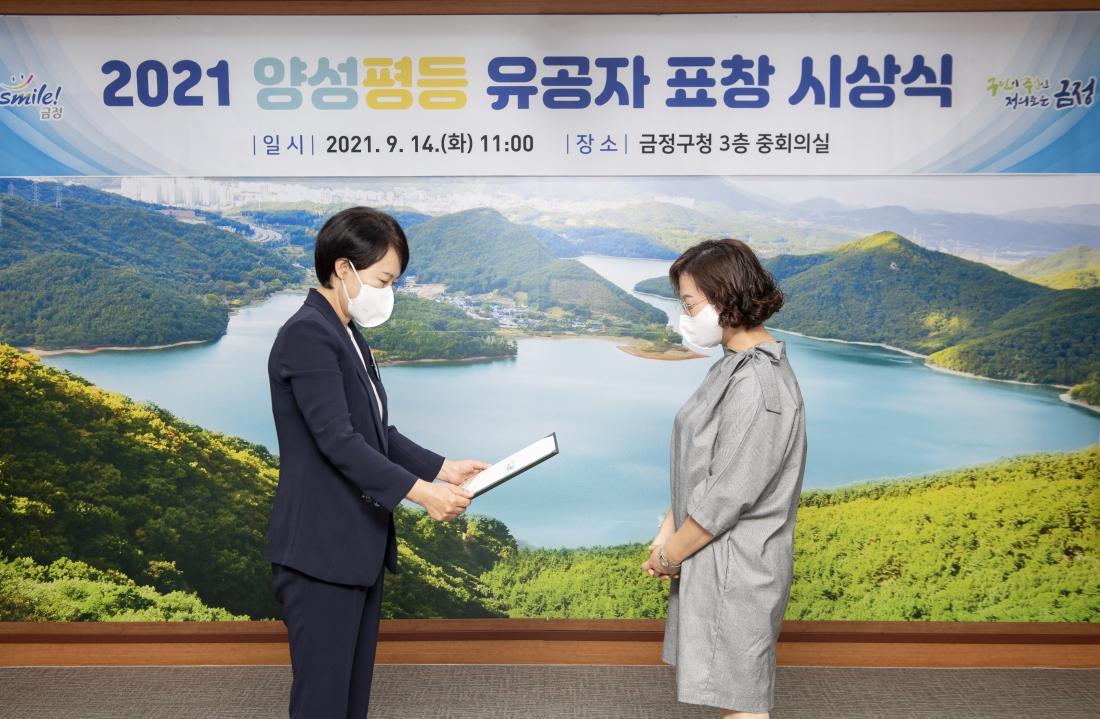 20210914_양성평등 유공자 표창 시상식_23.jpg