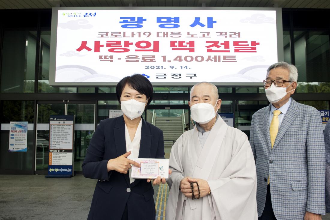 20210914_광명사, 구청직원 격려 떡 전달식_6.jpg