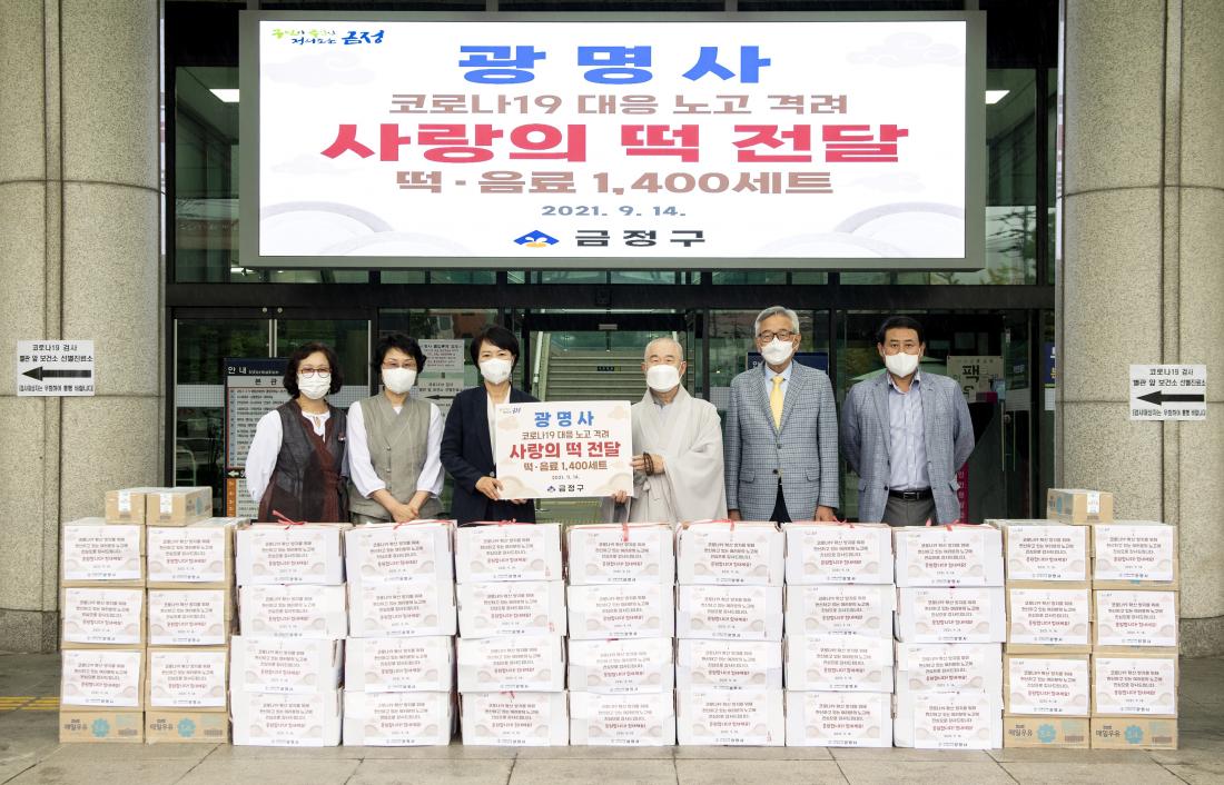 20210914_광명사, 구청직원 격려 떡 전달식_2.jpg