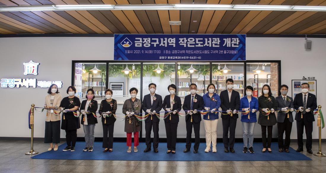 20210914_금정구서역 작은도서관 개관식_5.jpg