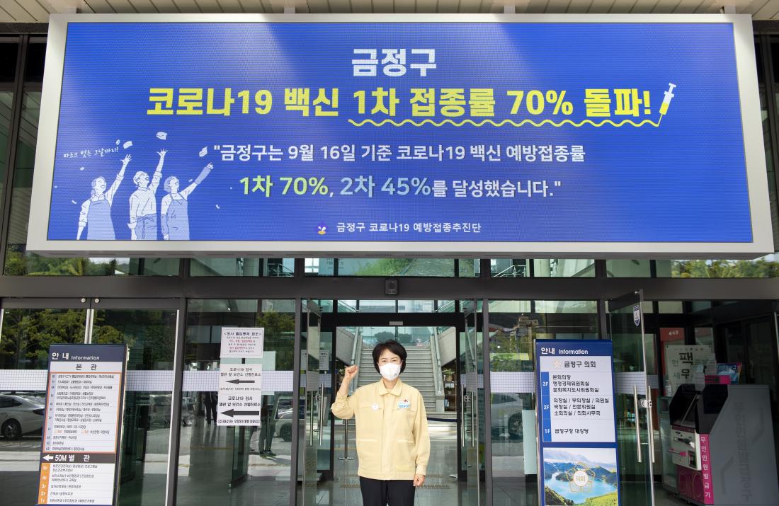 20210916_금정구 백신 접종율 70 달성_4.jpg