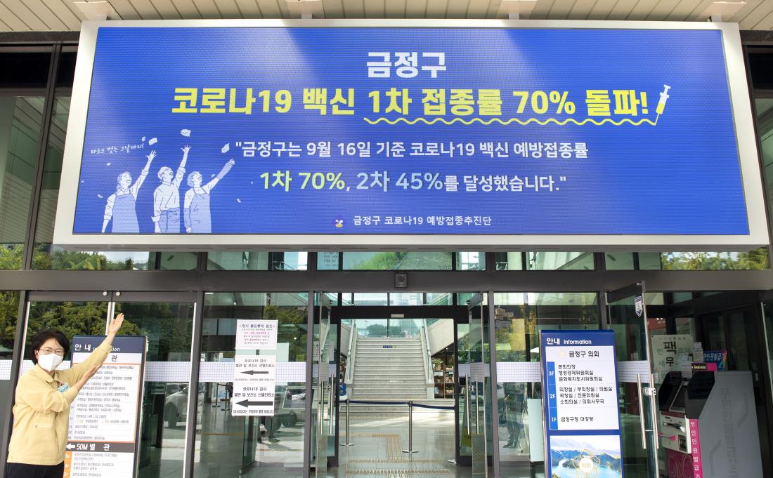 20210916_금정구 백신 접종율 70 달성_5.jpg