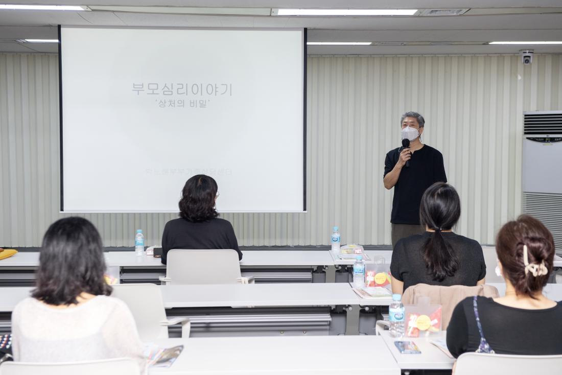 20210916_학부모 아카데미 '부모 심리 이야기'_7.jpg