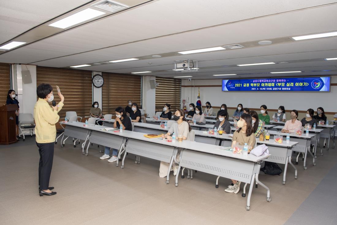 20210916_학부모 아카데미 '부모 심리 이야기'_6.jpg