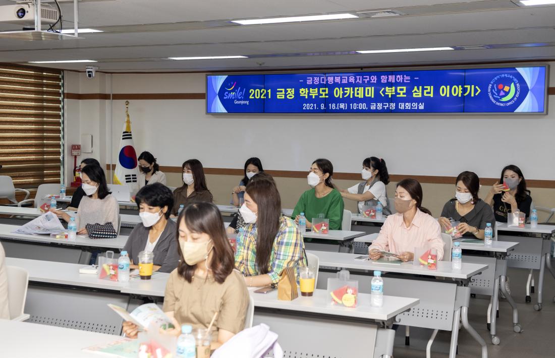 20210916_학부모 아카데미 '부모 심리 이야기'_9.jpg