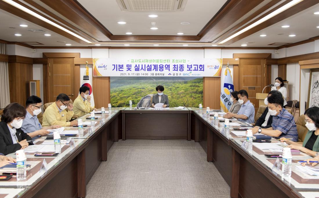 20210917_금사어울림센터 설계용역 최종보고회_6.jpg