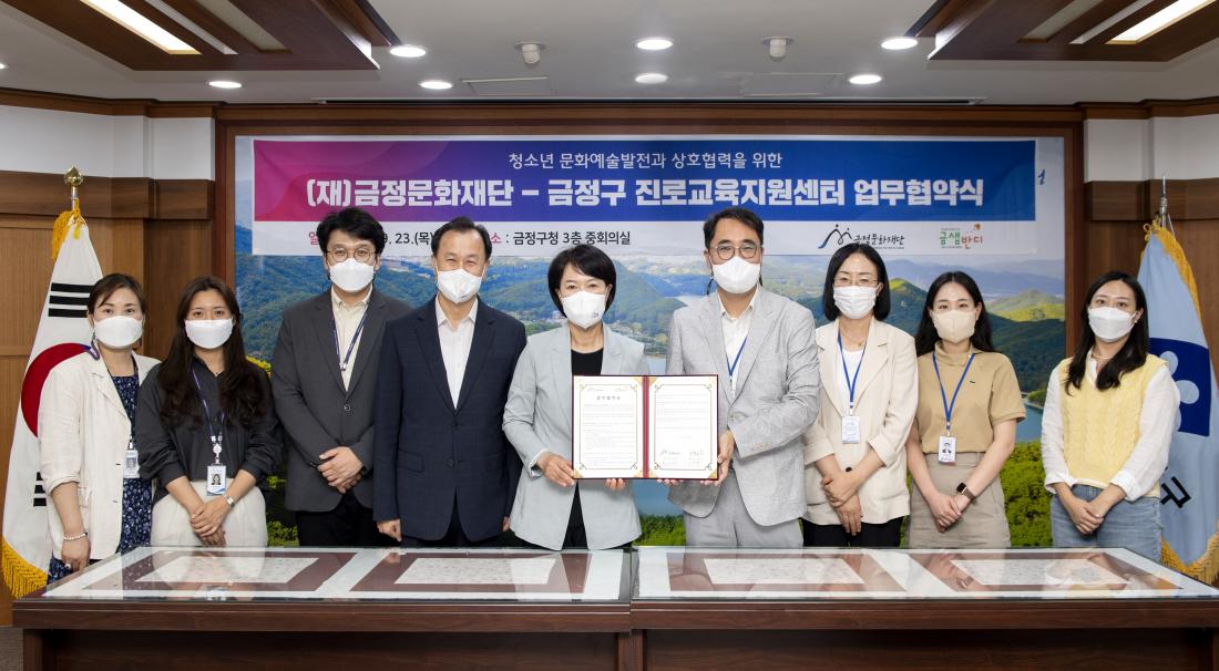 20210923_(재)금정문화재단-금정구 진로교육지원센터업무협약식_4.jpg