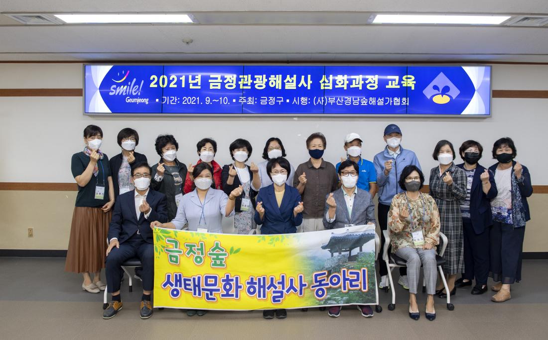 20210927_금정관광해설사 심화과정 교육_13.jpg