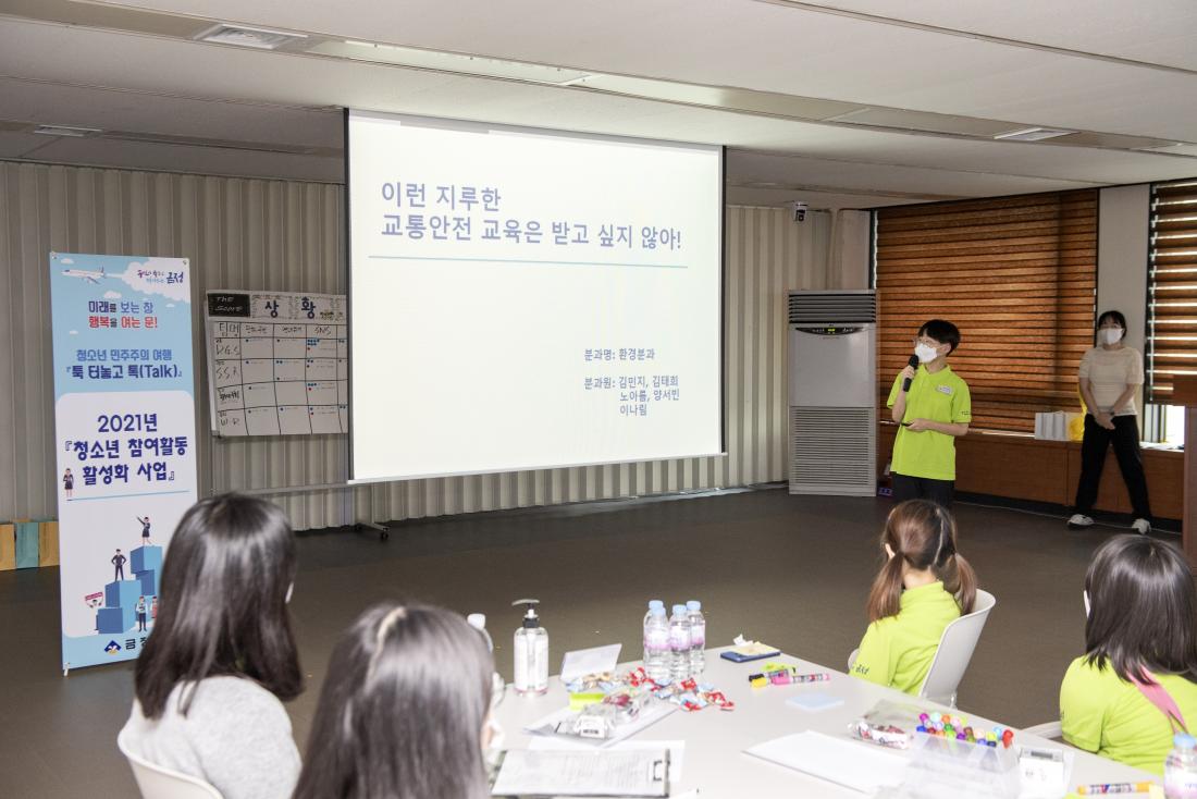 20210925_청소년 참여활동 위원 의제 발표 및 수료식_11.jpg