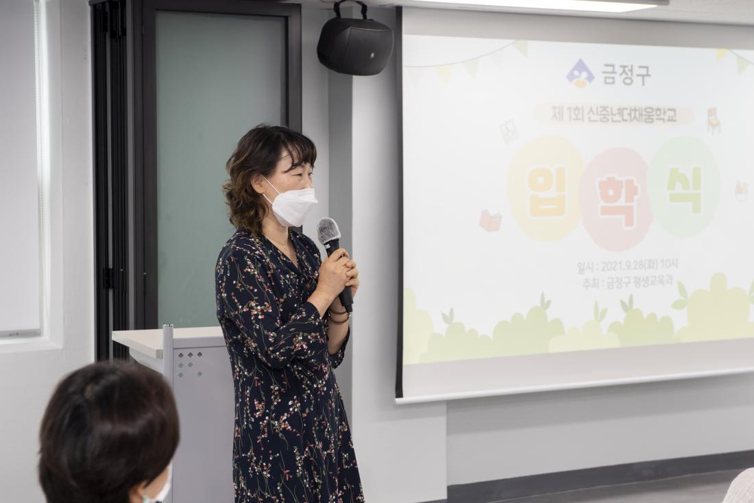 20210928_금정 신중년더채움 학교 입학식_9.jpg