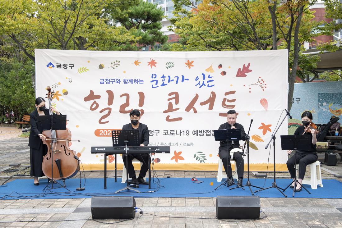 20210928_코로나19 극복, 문화가 있는 힐링 콘서트_4.jpg