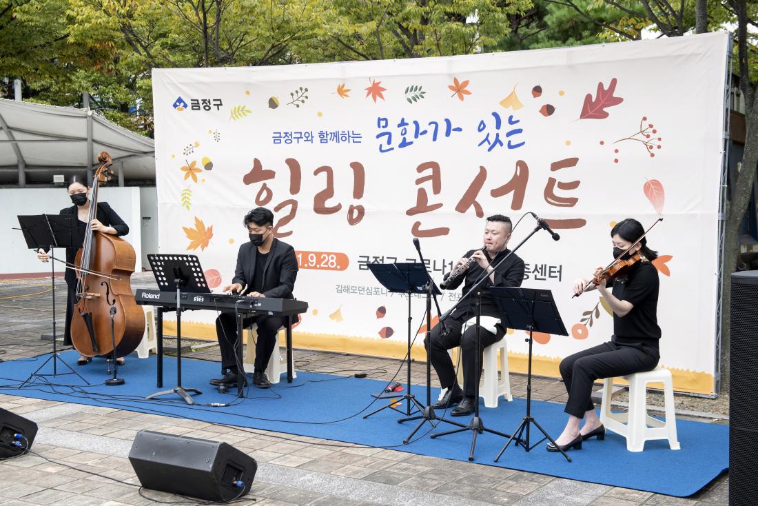 20210928_코로나19 극복, 문화가 있는 힐링 콘서트_5.jpg