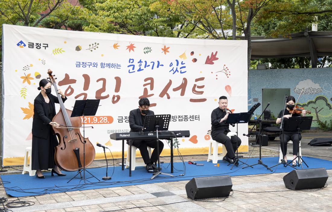 20210928_코로나19 극복, 문화가 있는 힐링 콘서트_3.jpg