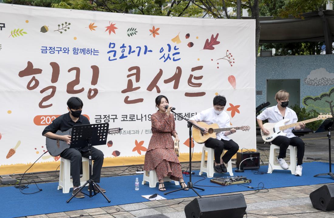 20210928_코로나19 극복, 문화가 있는 힐링 콘서트_13.jpg