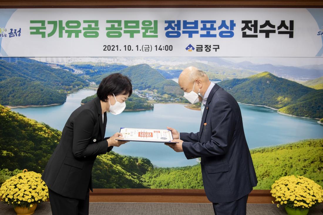 20211001_국가 유공 공무원 정부포상 전수식_4.jpg