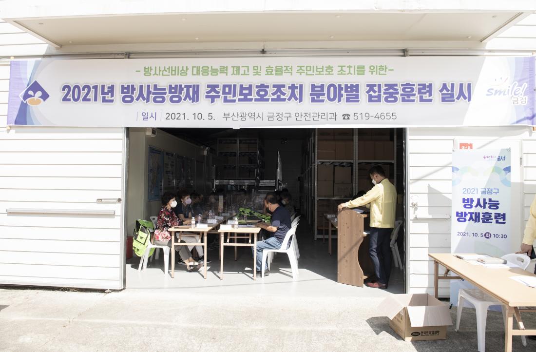 20211005_방사능 방재 훈련_1.jpg