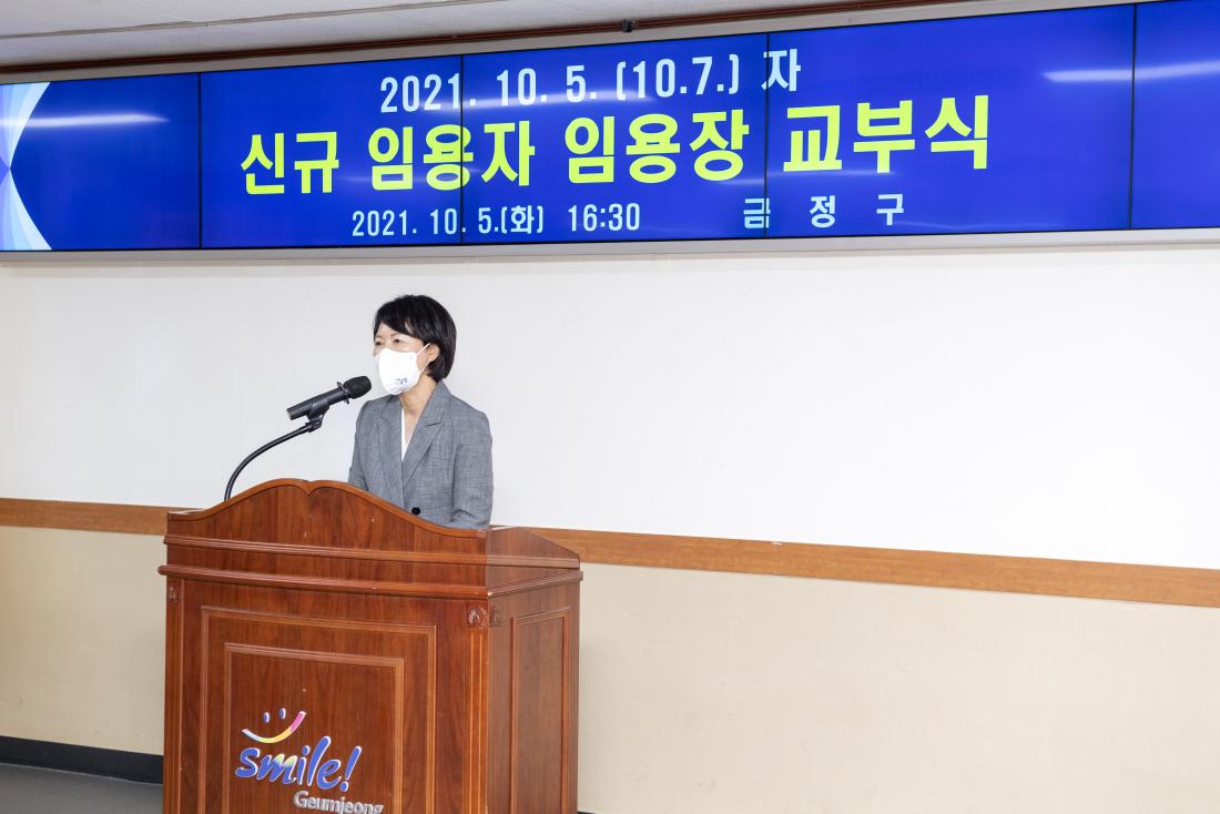 20211005_신규 임용자 임용장 교부식_29.jpg