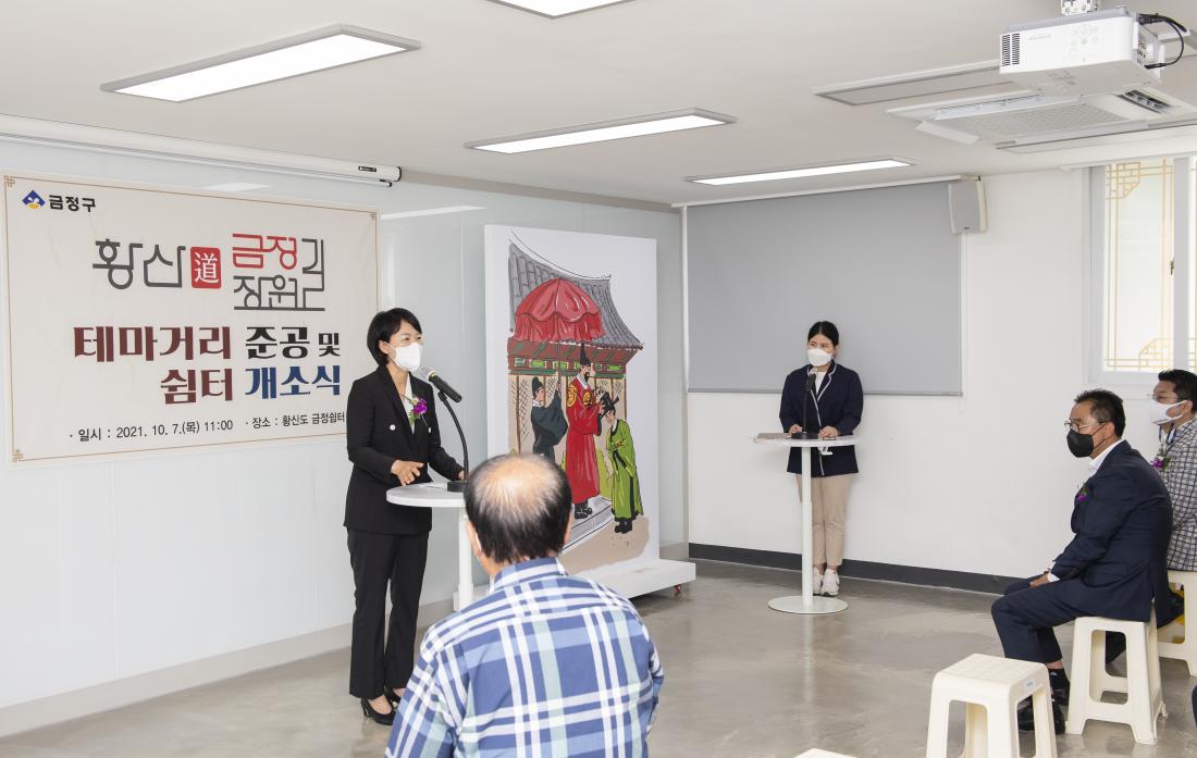 20211007_황산도 금정 장원길 테마거리 준공 및 금정쉼터 개소식_8.jpg