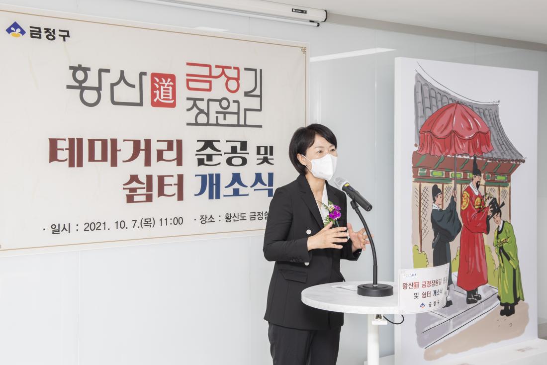 20211007_황산도 금정 장원길 테마거리 준공 및 금정쉼터 개소식_6.jpg