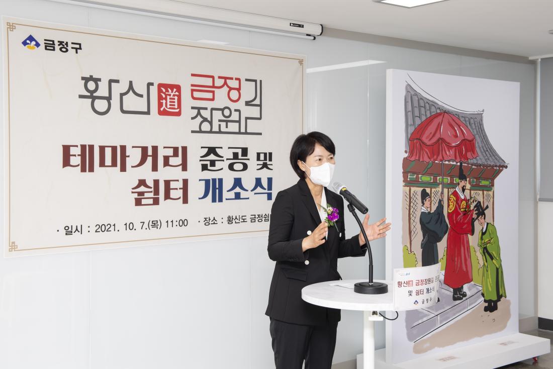 20211007_황산도 금정 장원길 테마거리 준공 및 금정쉼터 개소식_7.jpg