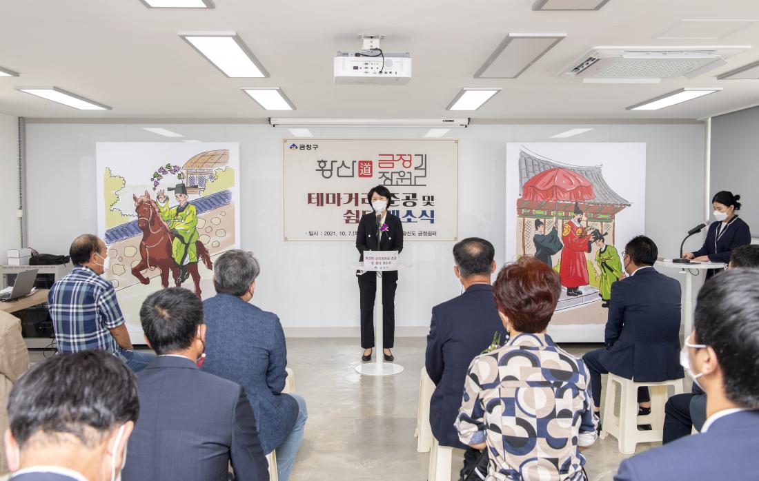 20211007_황산도 금정 장원길 테마거리 준공 및 금정쉼터 개소식_5.jpg