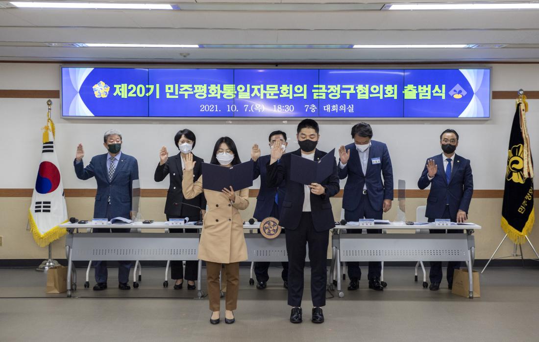 20211007_민주평통 20기 출범식_4.jpg