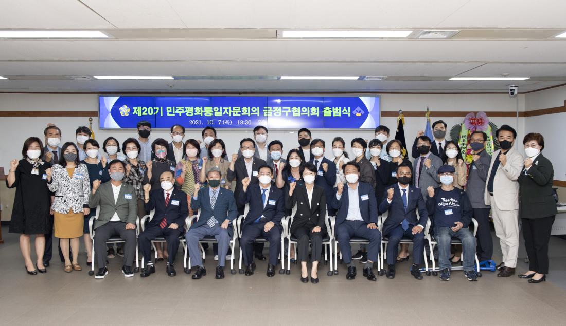 20211007_민주평통 20기 출범식_11.jpg