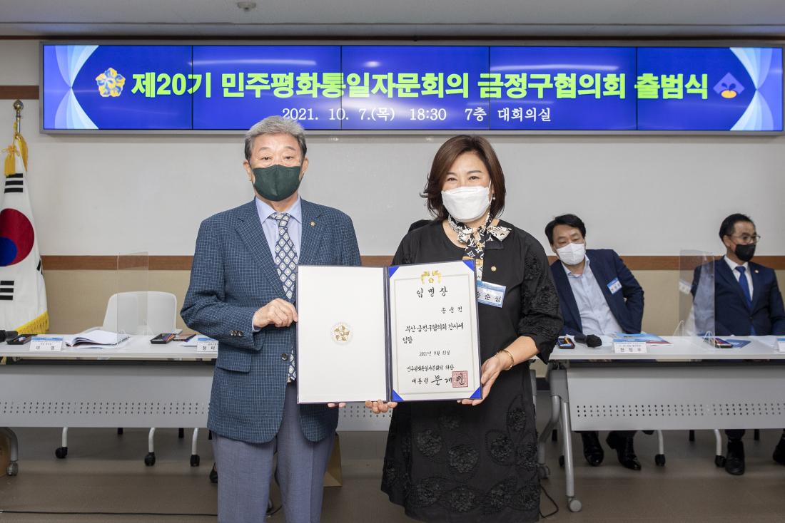 20211007_민주평통 20기 출범식_5.jpg